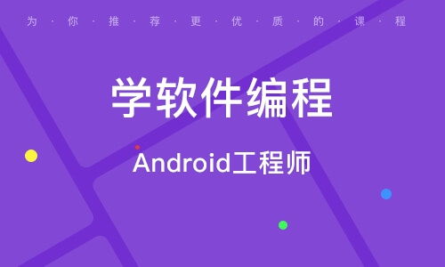 濟南軟件開發培訓指南 選對機構，開啟職業新征程