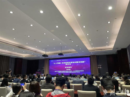 人工智能賦能政府決策 公共服務平臺技術咨詢服務研討會成功在漢舉辦