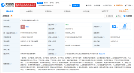 智譜AI與拓斯達強強聯手，5000萬在廣東共建人工智能公共服務平臺