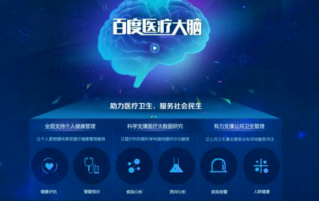 推出醫(yī)療大腦 以智能科技構(gòu)建普惠健康的未來